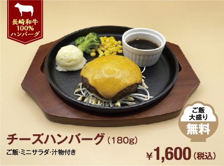 チーズハンバーグ