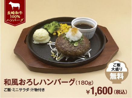 和風おろしハンバーグ