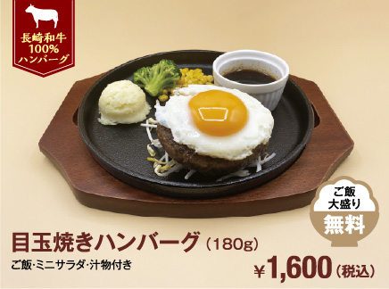 目玉焼きハンバーグ