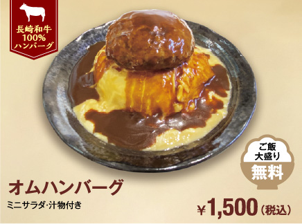 オムハンバーグ